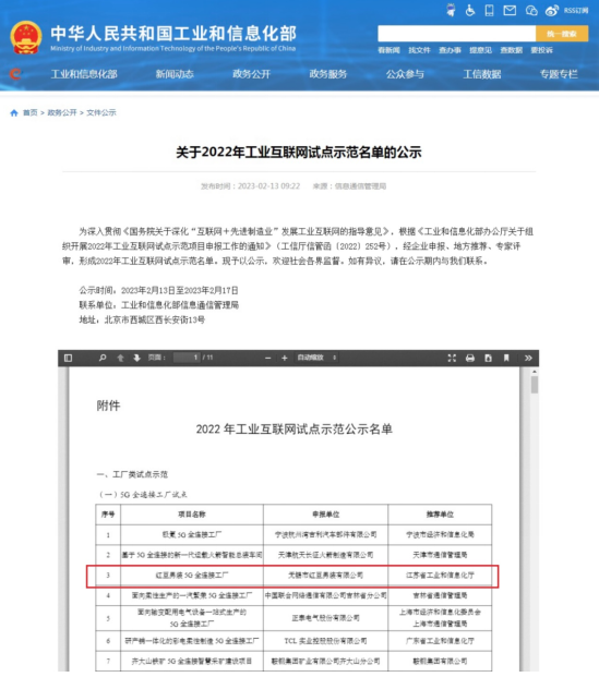 紅豆股份5G工廠入選工業互聯網示范名單1